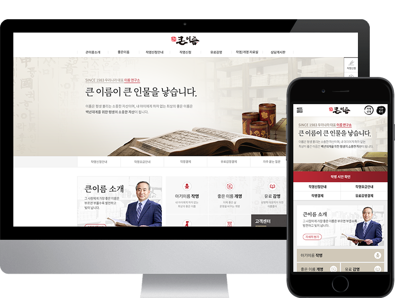 큰이름연구소