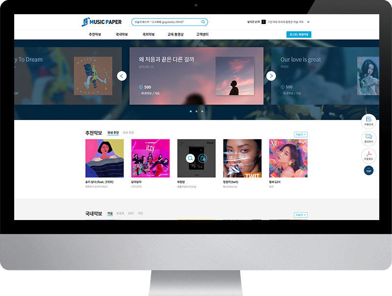 뮤직페이퍼