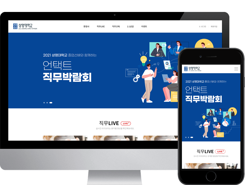 상명대학교 직무설명회