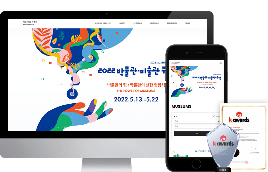 박물관·미술관 주간